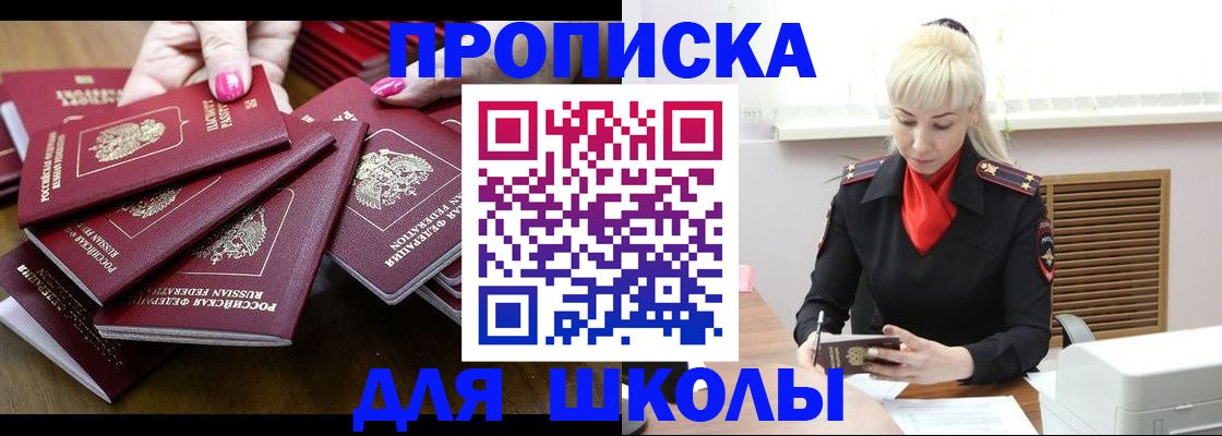 прописка для кредита в Барнауле