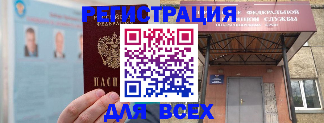 прописка ребенка в Барнауле