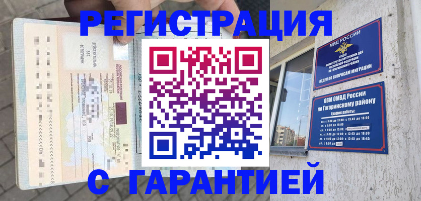 временная регистрация 2025 в Барнауле