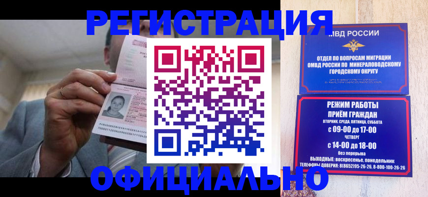 временная регистрация адрес в Барнауле