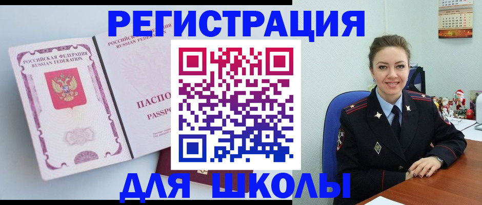 регистрация в Барнауле