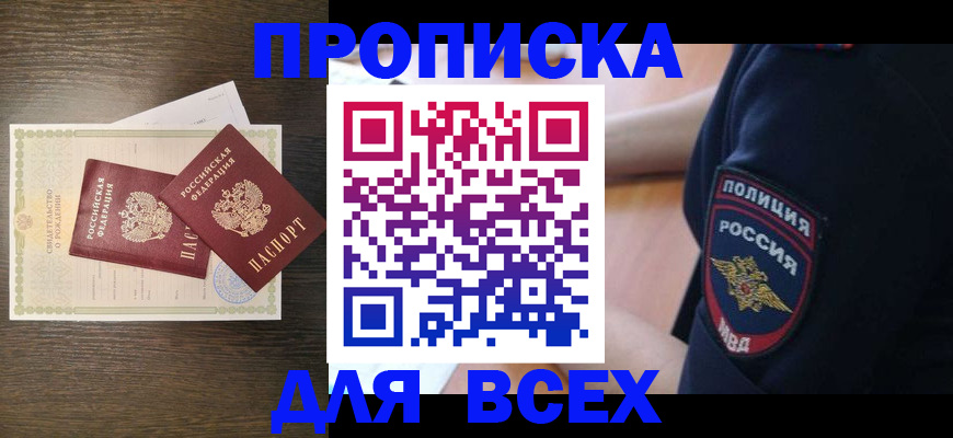 временная регистрация поиск в Барнауле