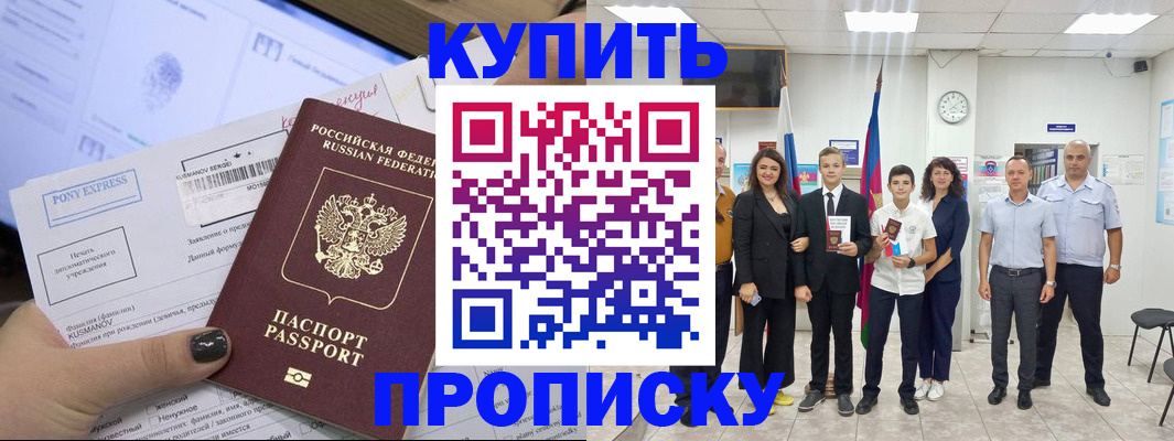 прописка гарантия в Барнауле